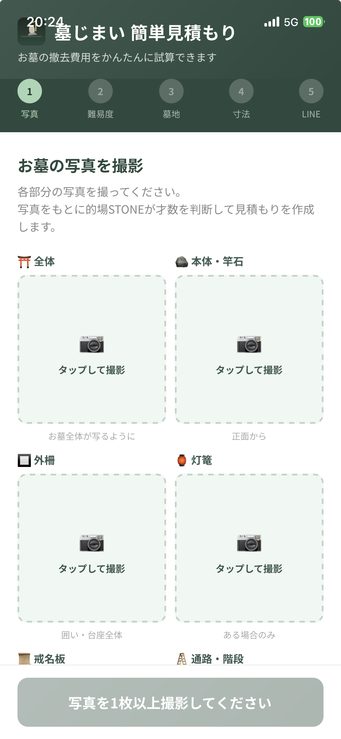 墓じまい簡単見積もりアプリ