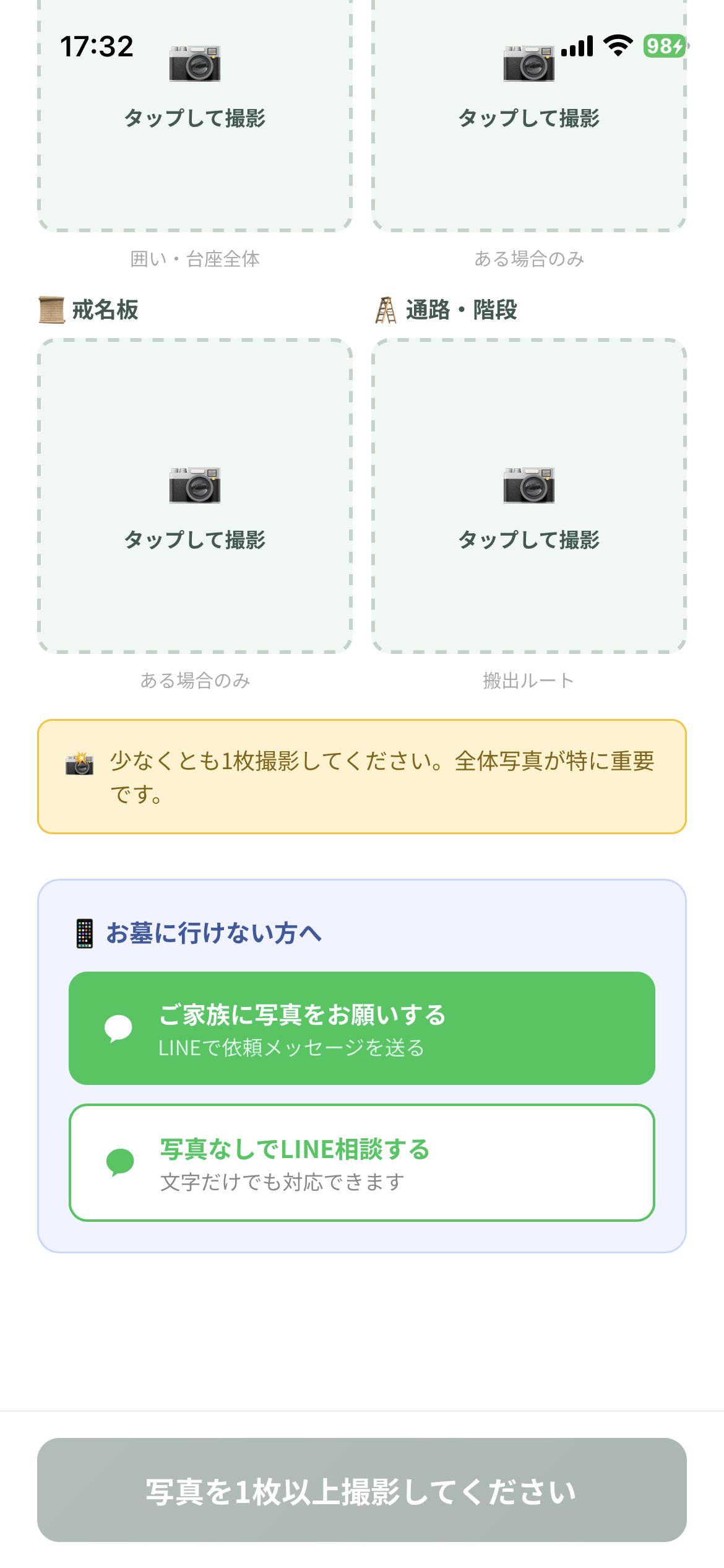 お墓に行けない方向けのLINE連携機能